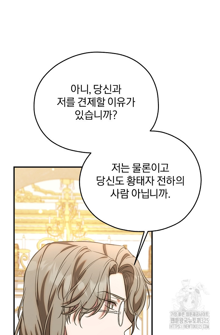 19금 로판에 친구와 빙의될 확률 37화 15
