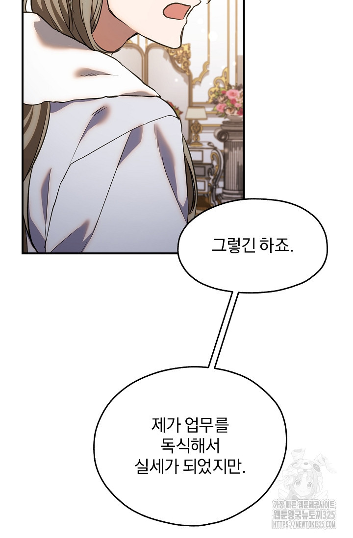 19금 로판에 친구와 빙의될 확률 37화 16