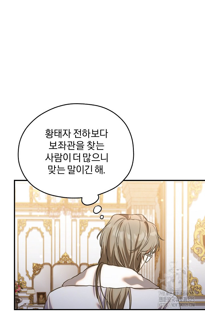 19금 로판에 친구와 빙의될 확률 37화 17