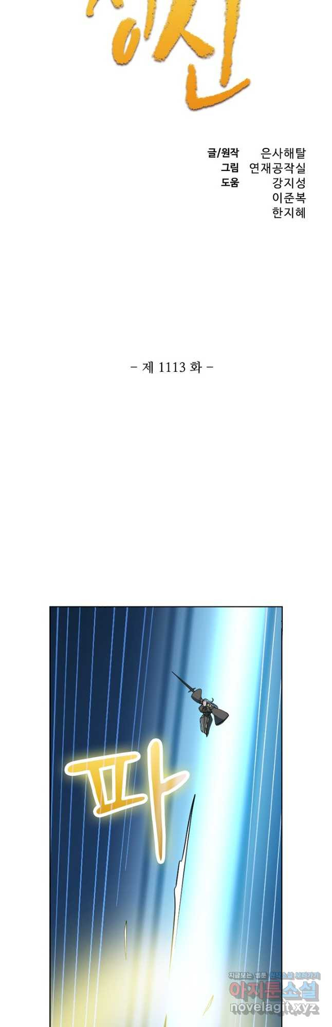 백련성신 1113화 3