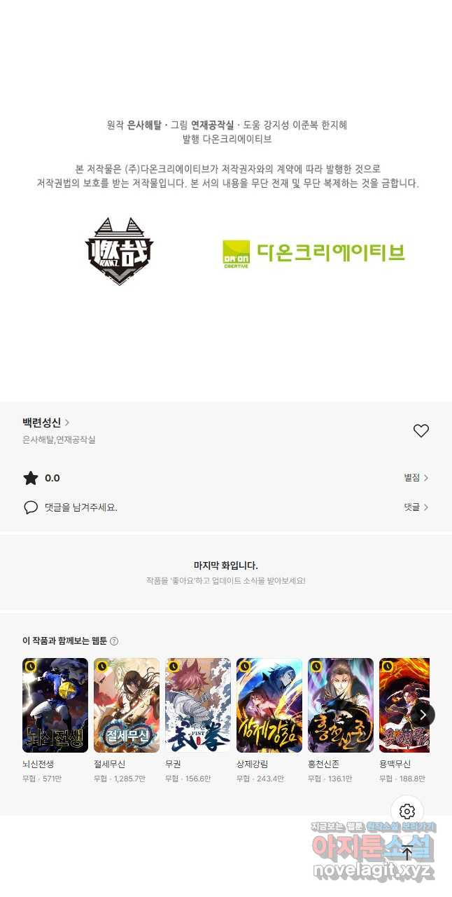 백련성신 1113화 39