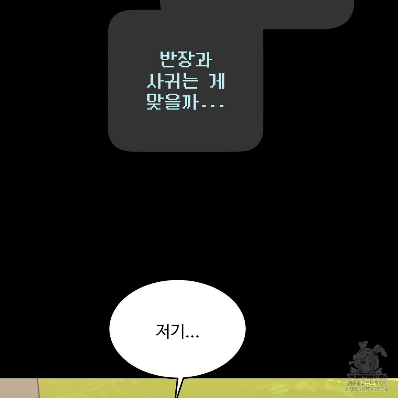 죽은 애인에게서 메일이 온다 40화 9