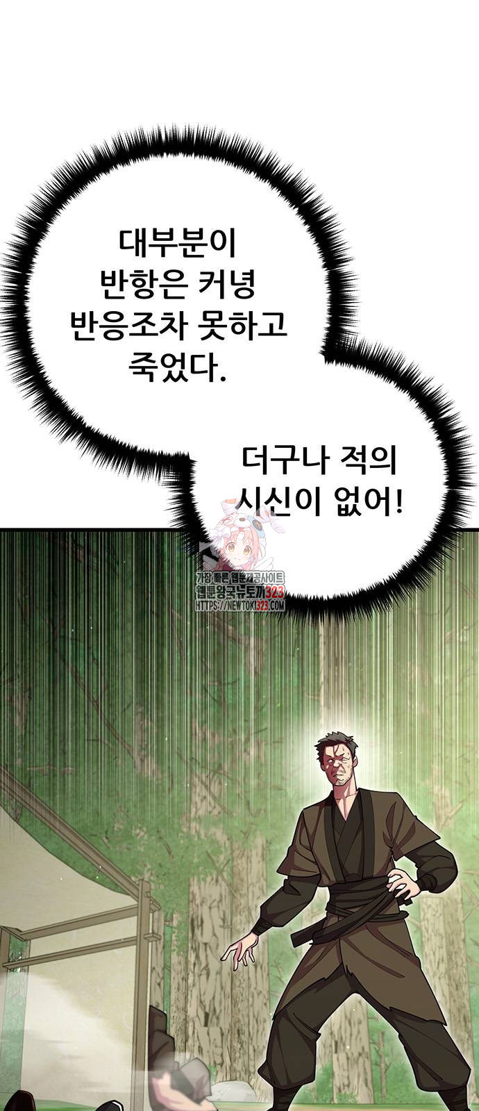 천하제일 대사형 70화 1