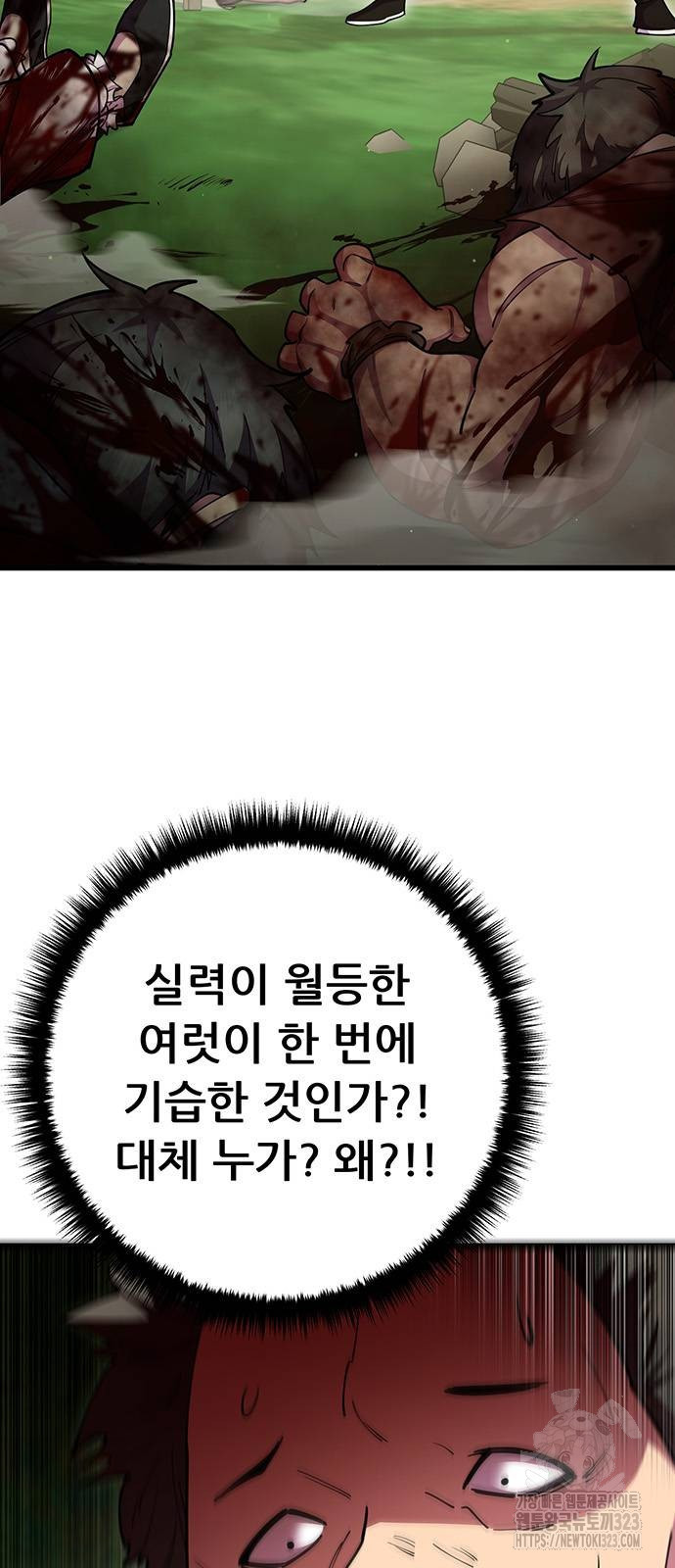 천하제일 대사형 70화 2