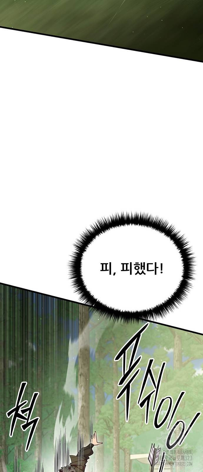 천하제일 대사형 70화 7