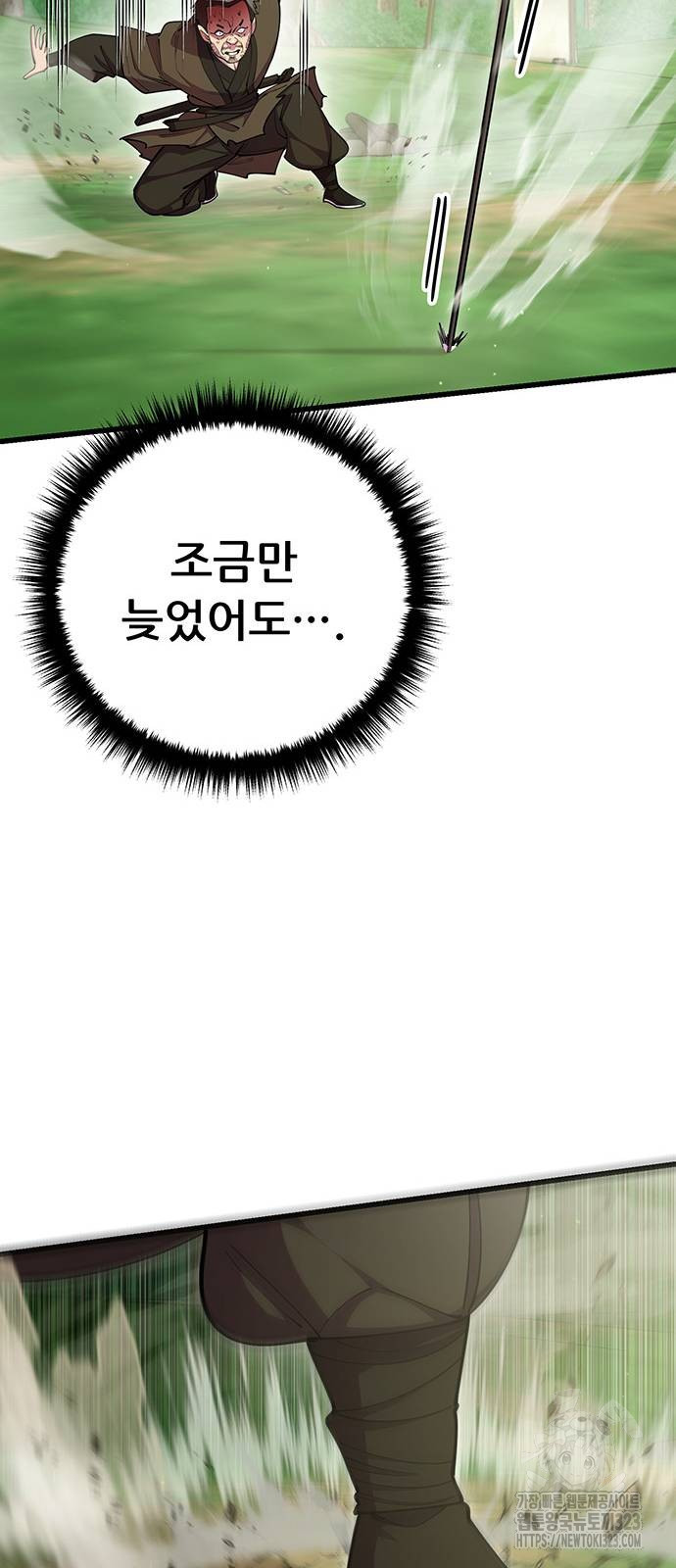 천하제일 대사형 70화 8