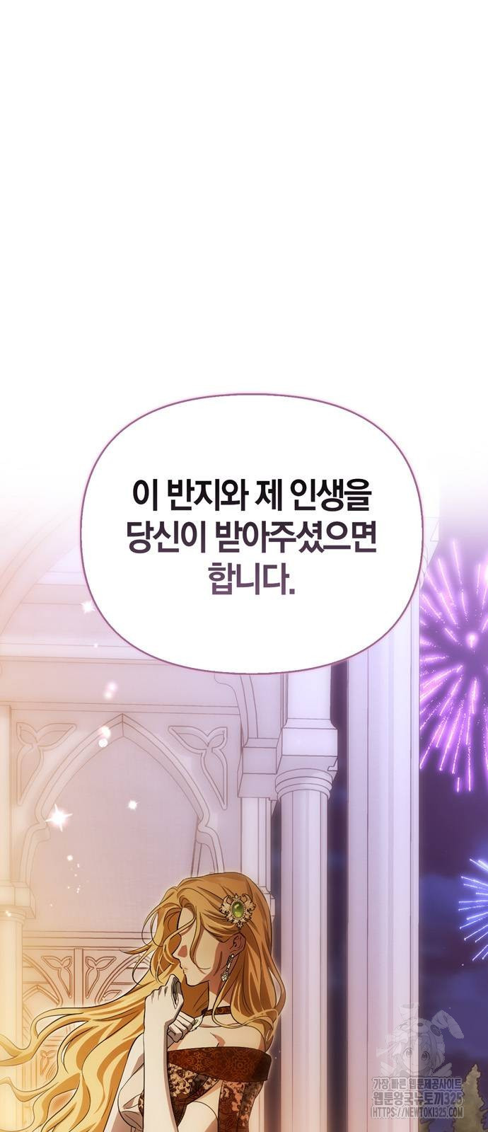 전남편의 미친개를 길들였다 65화 4