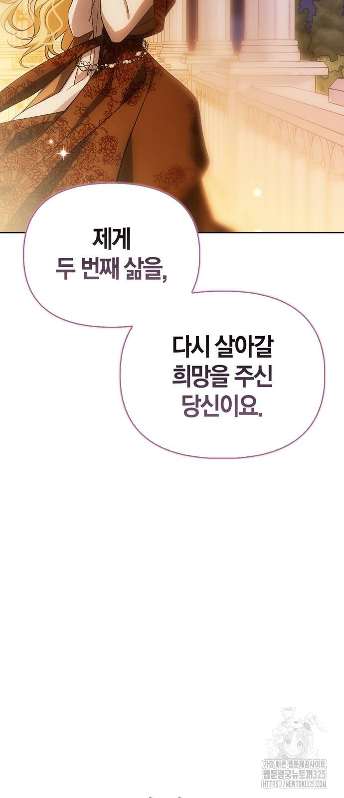 전남편의 미친개를 길들였다 65화 5