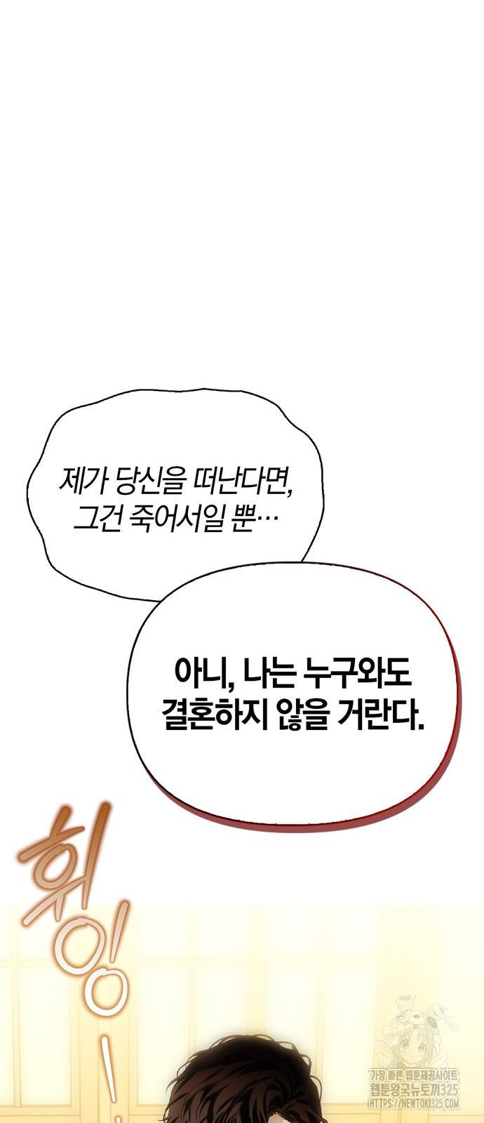 전남편의 미친개를 길들였다 65화 15