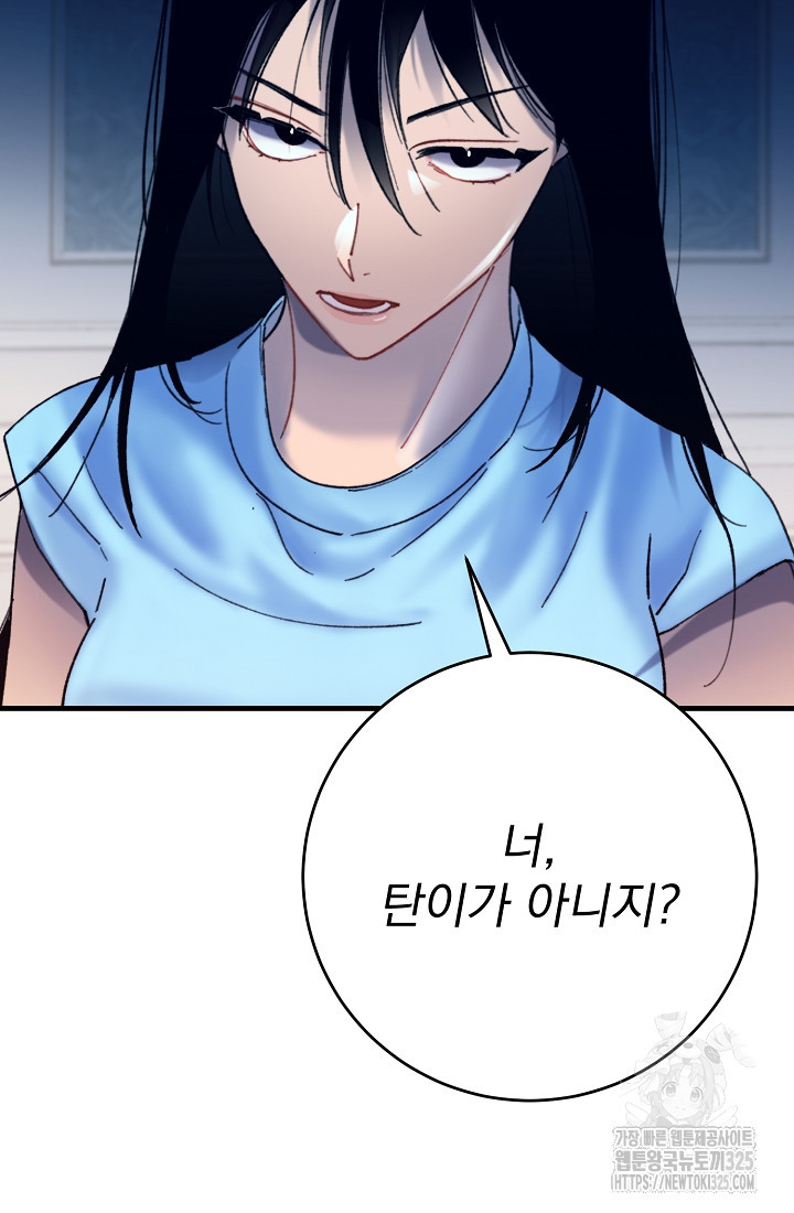 저택 영춘화:낙하산지 블라우스 8화 2