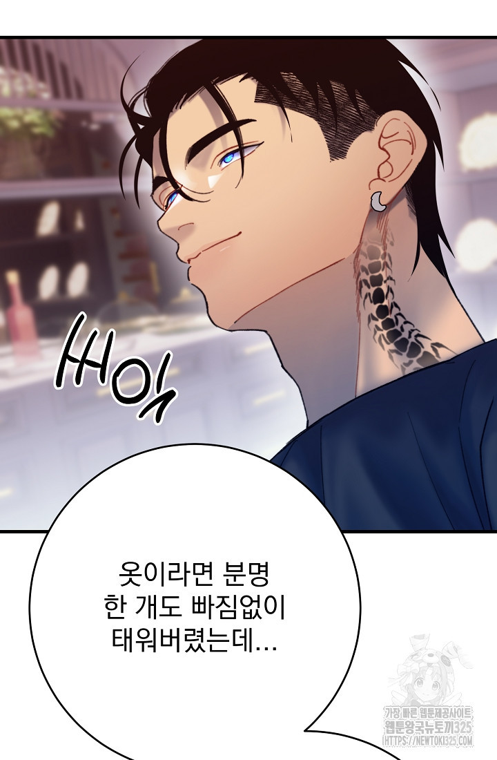 저택 영춘화:낙하산지 블라우스 8화 3