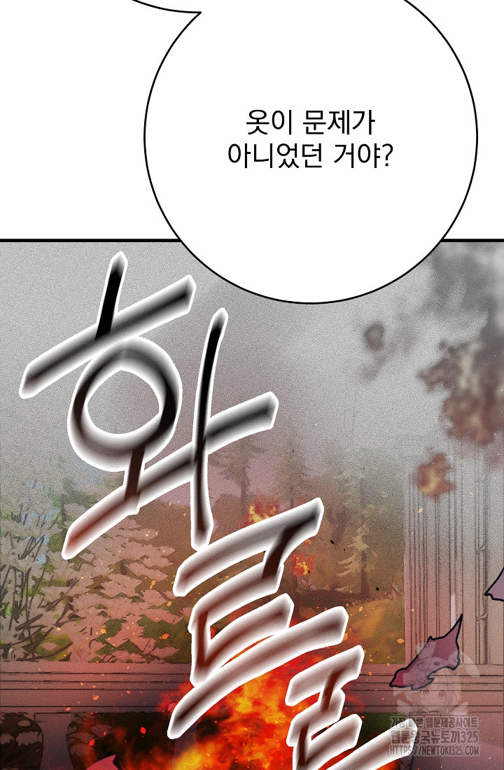 저택 영춘화:낙하산지 블라우스 8화 4