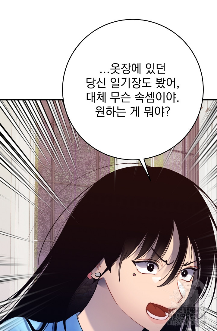 저택 영춘화:낙하산지 블라우스 8화 6