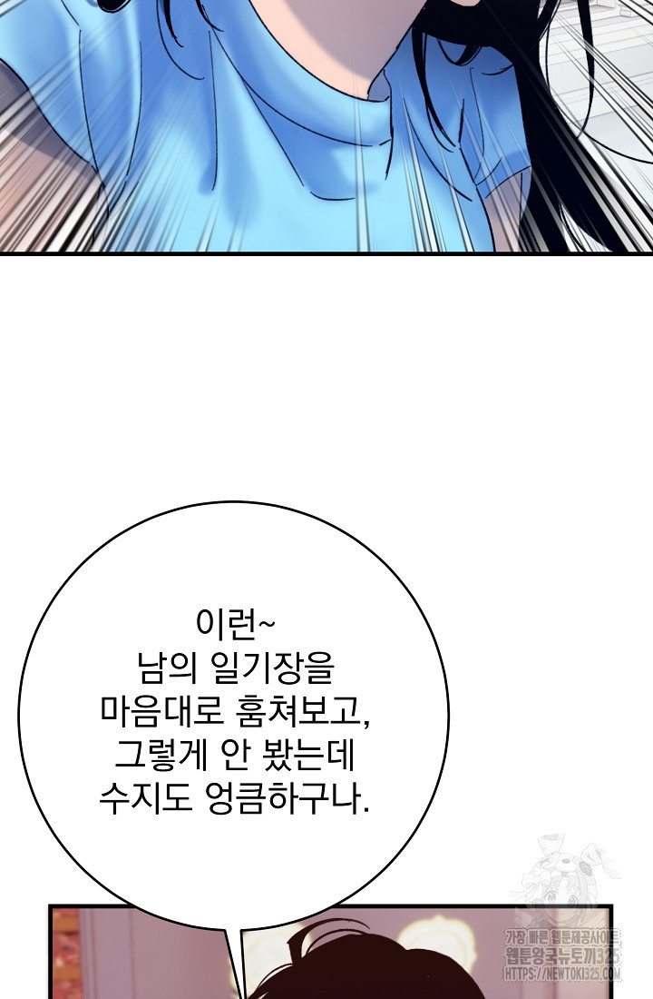 저택 영춘화:낙하산지 블라우스 8화 7
