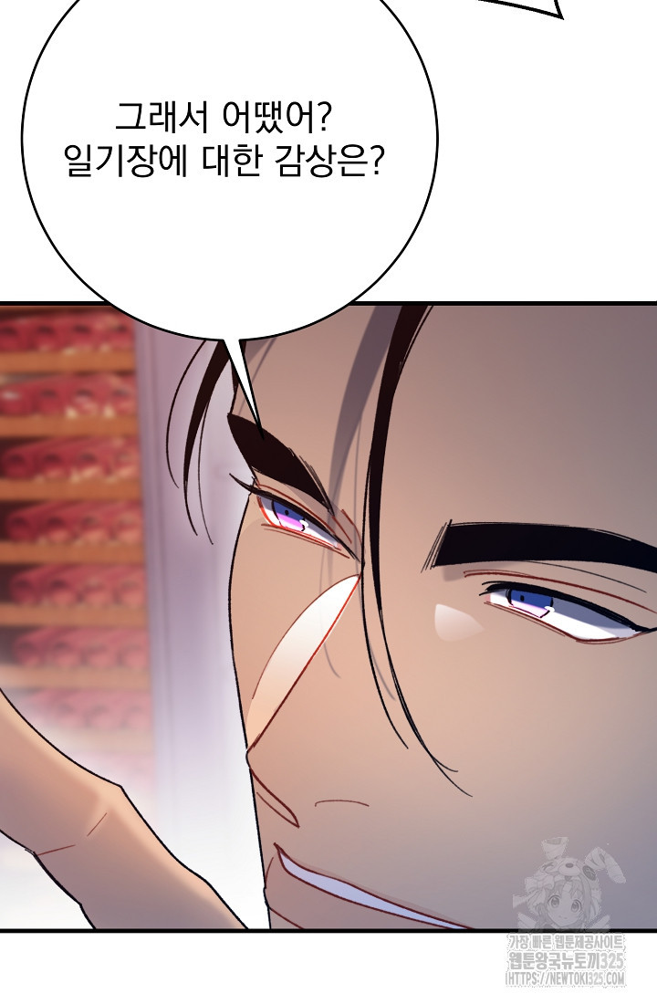 저택 영춘화:낙하산지 블라우스 8화 9