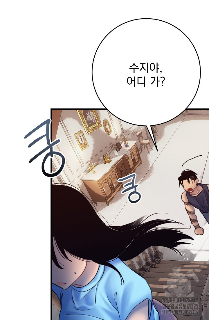 저택 영춘화:낙하산지 블라우스 8화 12