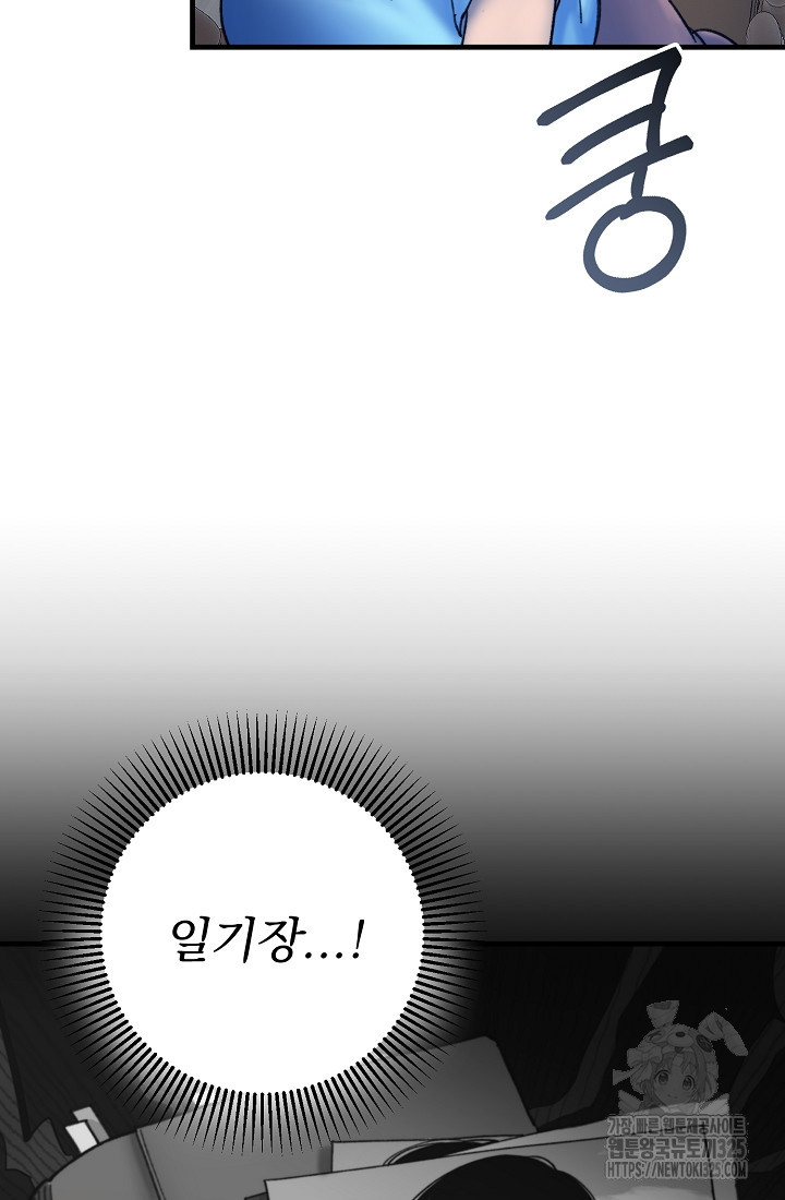 저택 영춘화:낙하산지 블라우스 8화 13
