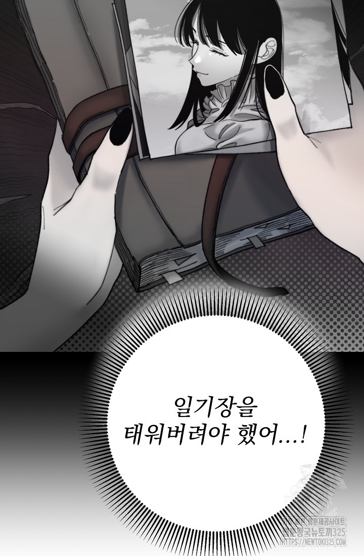 저택 영춘화:낙하산지 블라우스 8화 14