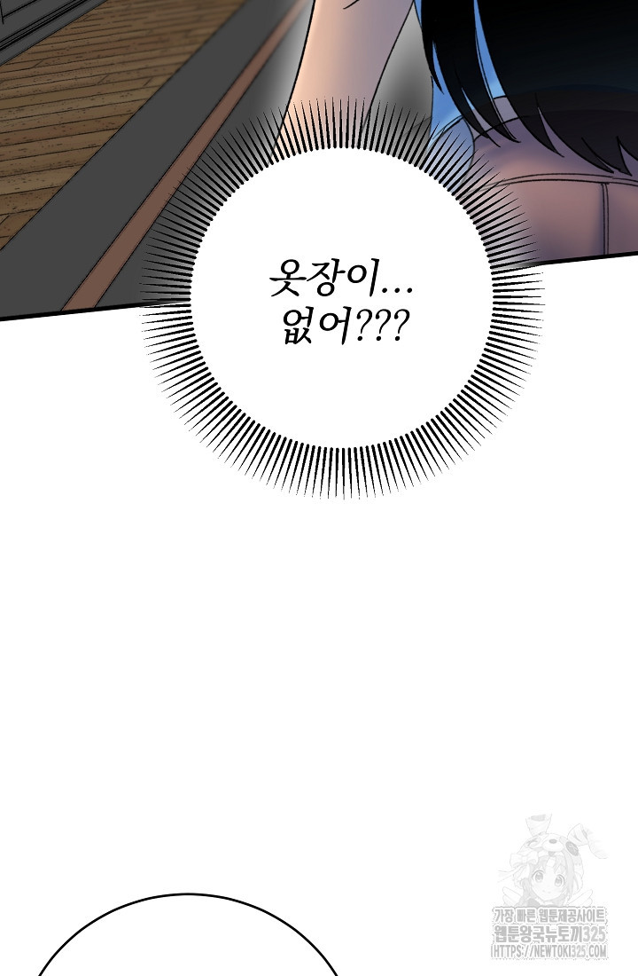 저택 영춘화:낙하산지 블라우스 8화 18