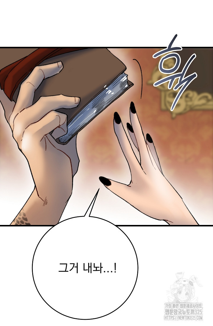 저택 영춘화:낙하산지 블라우스 8화 21