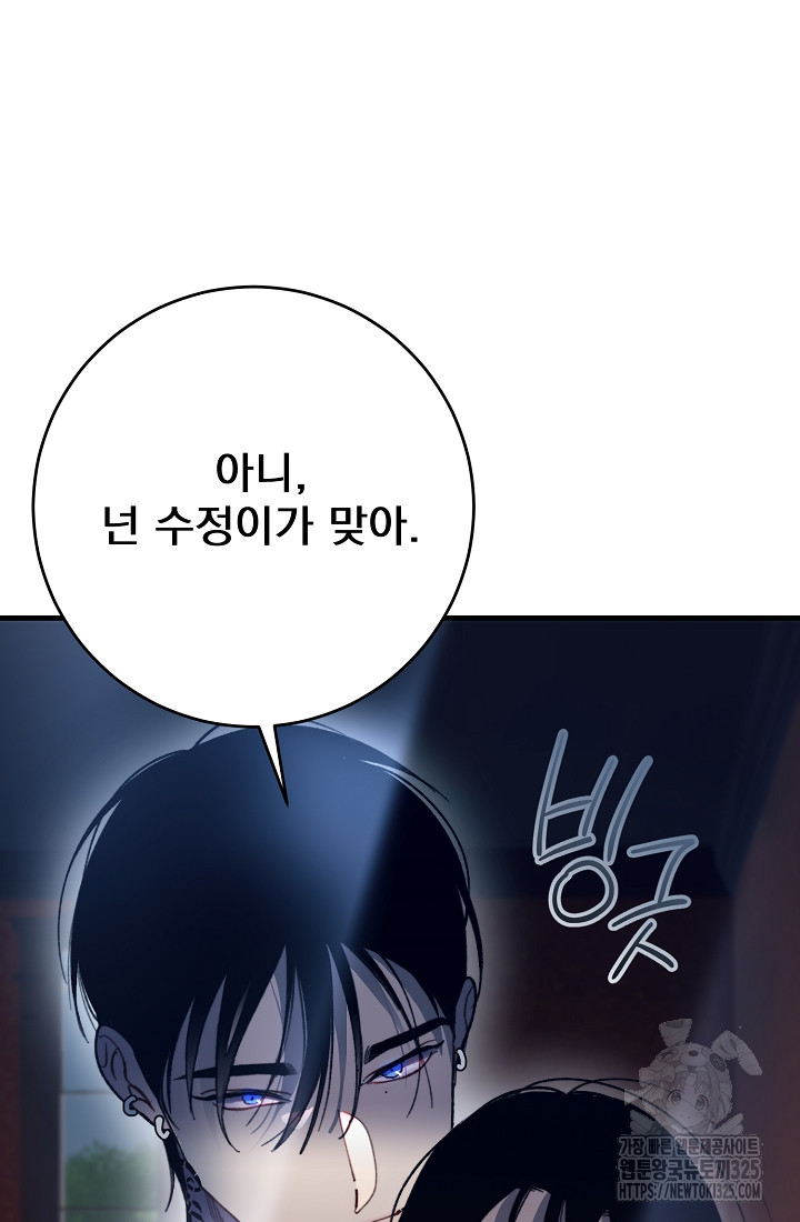 저택 영춘화:낙하산지 블라우스 8화 30