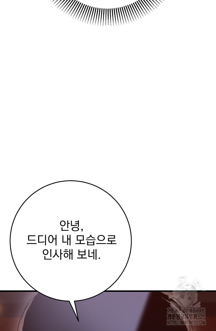 저택 영춘화:낙하산지 블라우스 8화 32