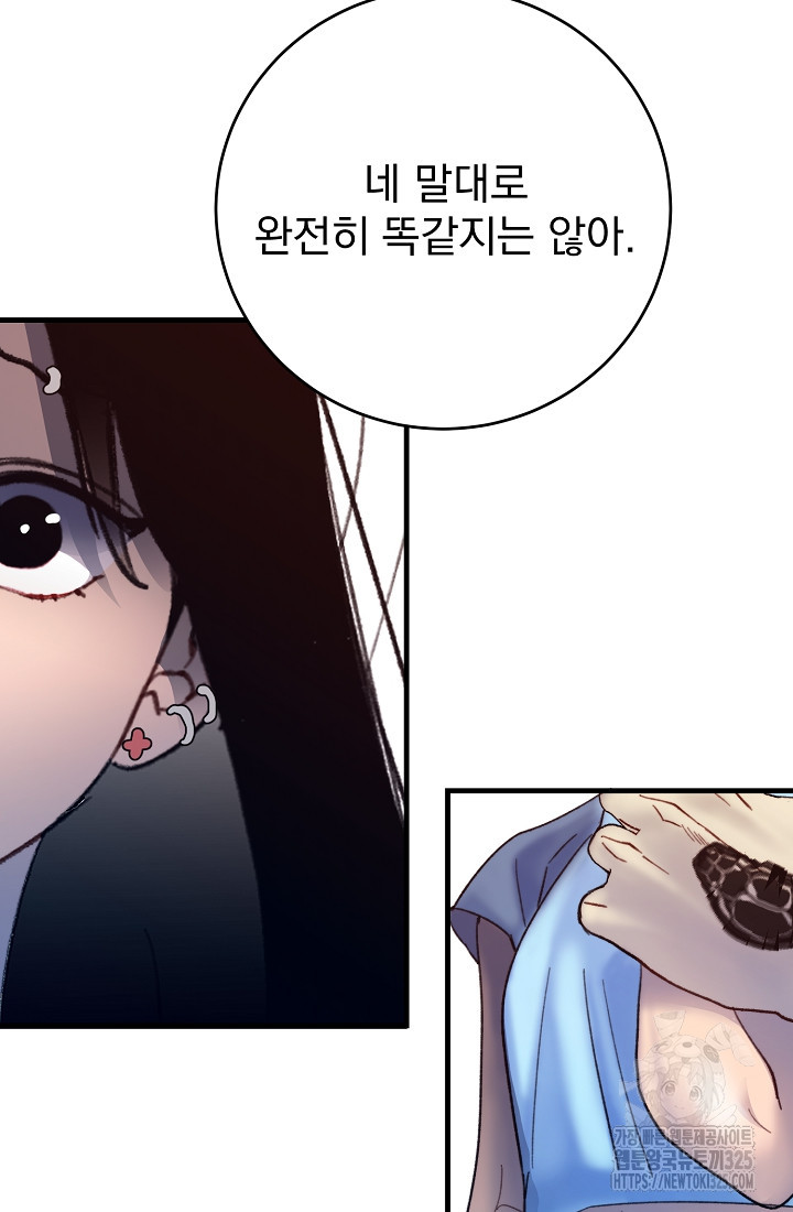 저택 영춘화:낙하산지 블라우스 8화 34