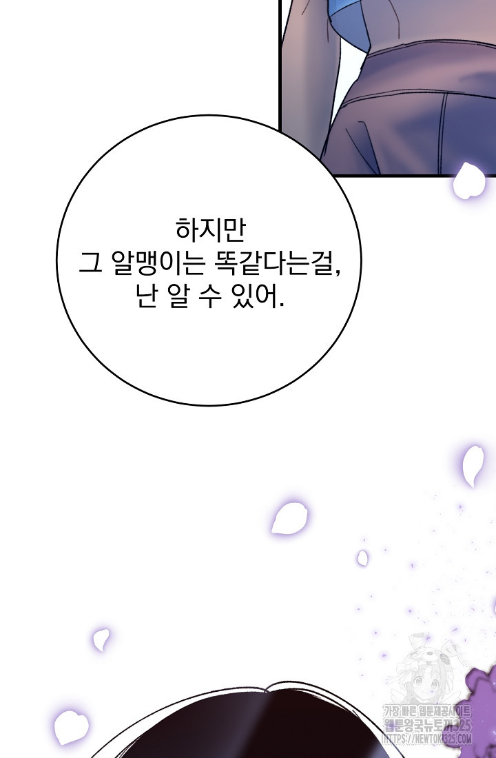 저택 영춘화:낙하산지 블라우스 8화 35