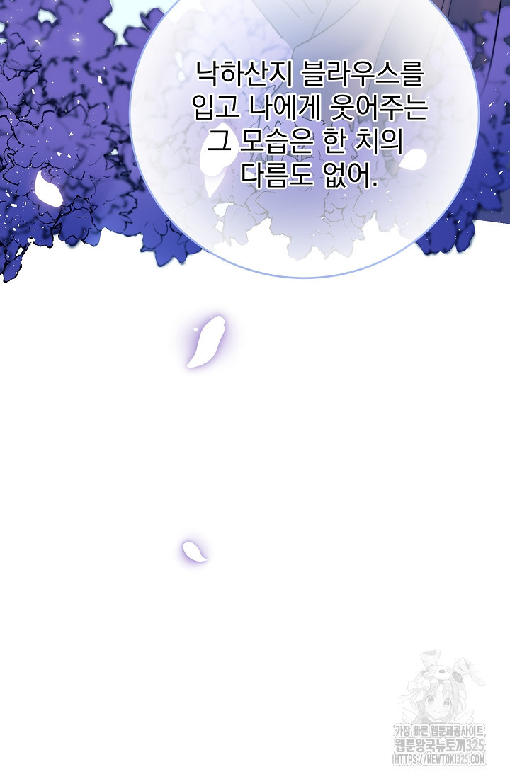 저택 영춘화:낙하산지 블라우스 8화 37