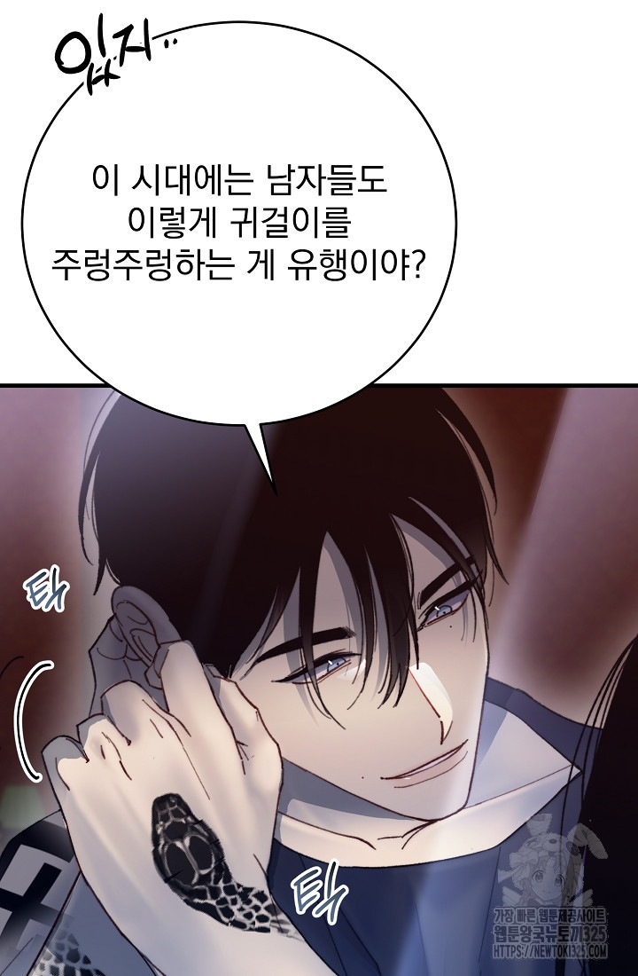 저택 영춘화:낙하산지 블라우스 8화 38