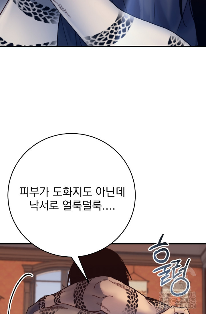 저택 영춘화:낙하산지 블라우스 8화 39