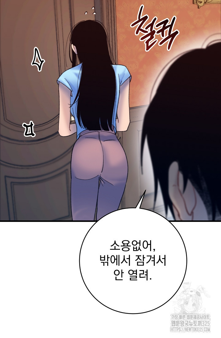 저택 영춘화:낙하산지 블라우스 8화 51