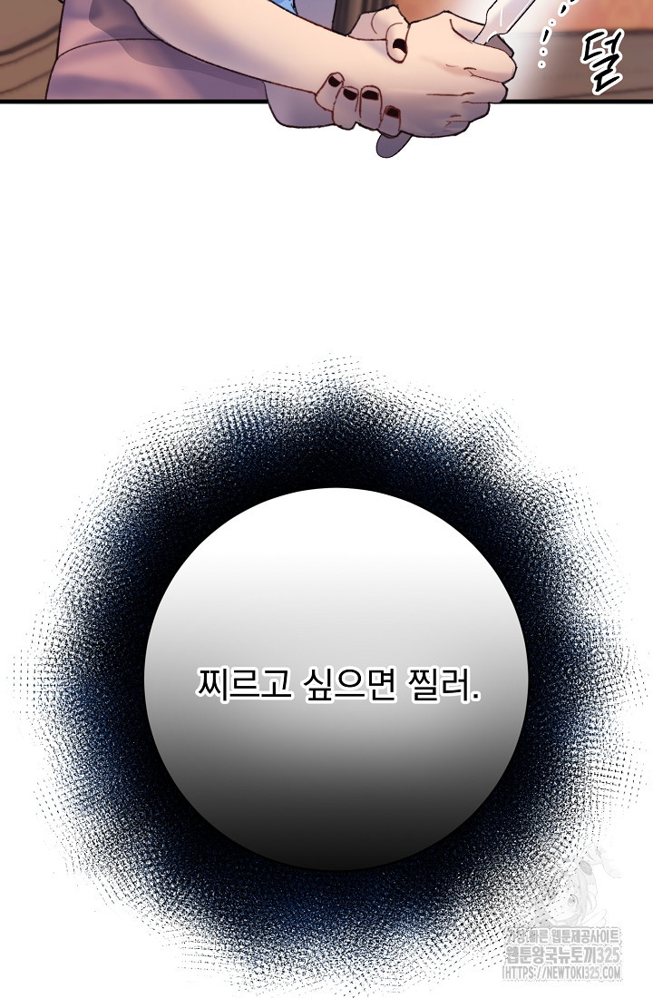 저택 영춘화:낙하산지 블라우스 8화 53