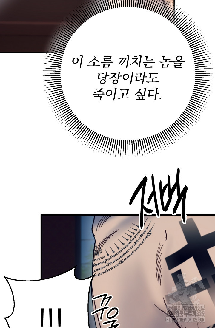 저택 영춘화:낙하산지 블라우스 8화 55