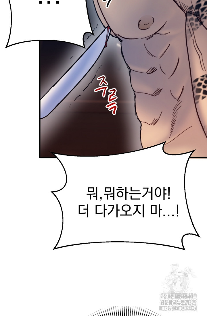 저택 영춘화:낙하산지 블라우스 8화 56