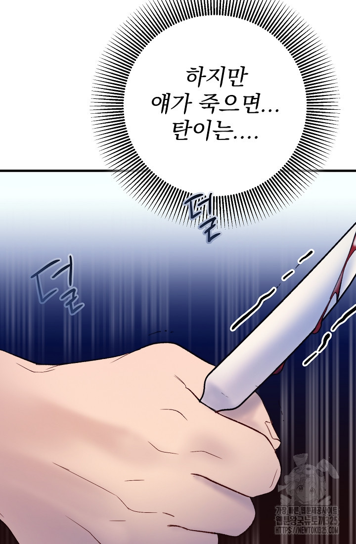 저택 영춘화:낙하산지 블라우스 8화 57