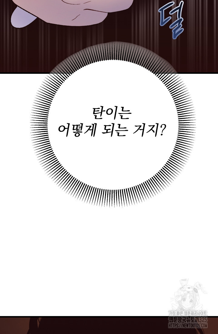 저택 영춘화:낙하산지 블라우스 8화 58
