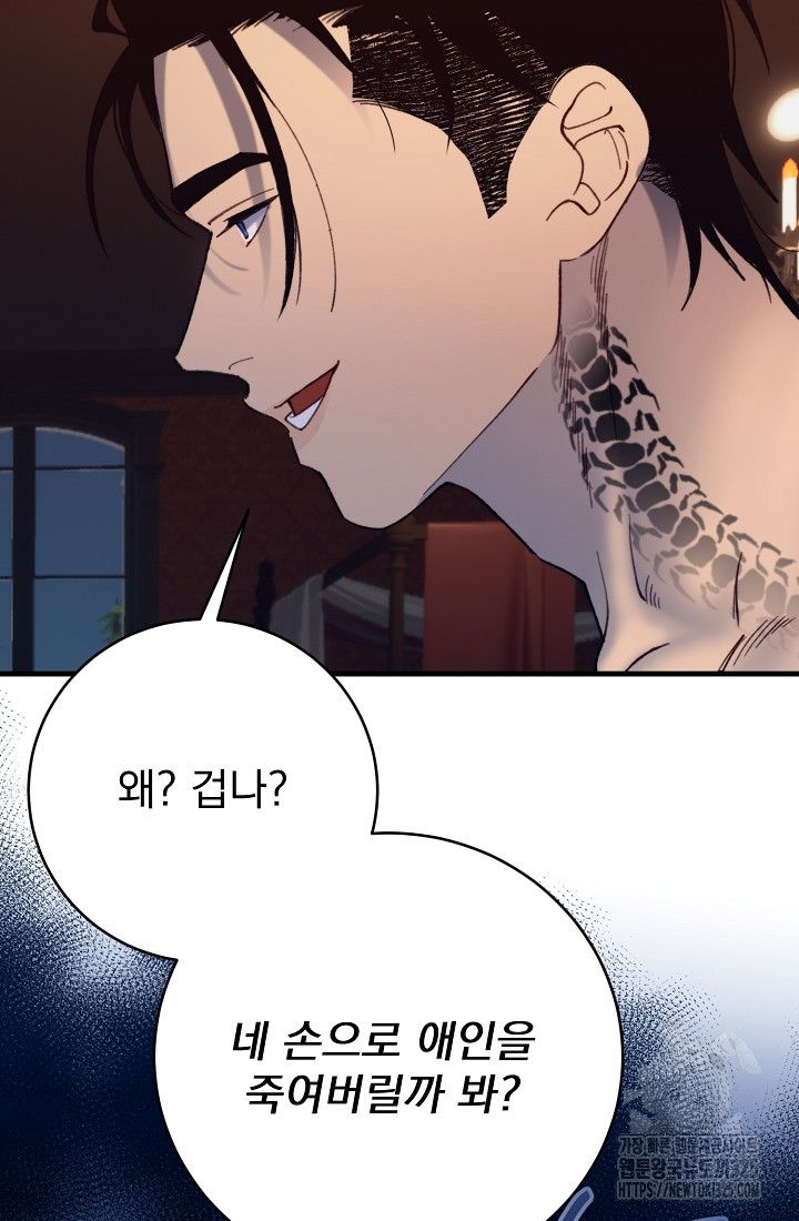 저택 영춘화:낙하산지 블라우스 8화 59