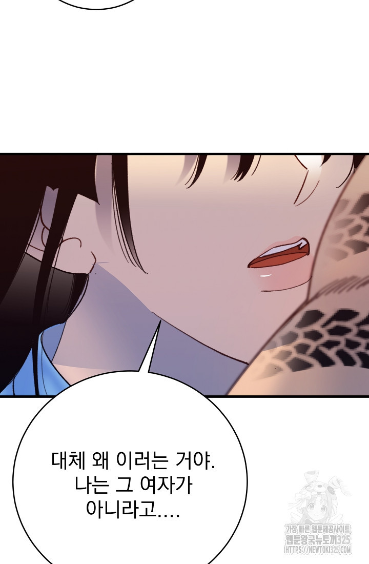 저택 영춘화:낙하산지 블라우스 8화 67
