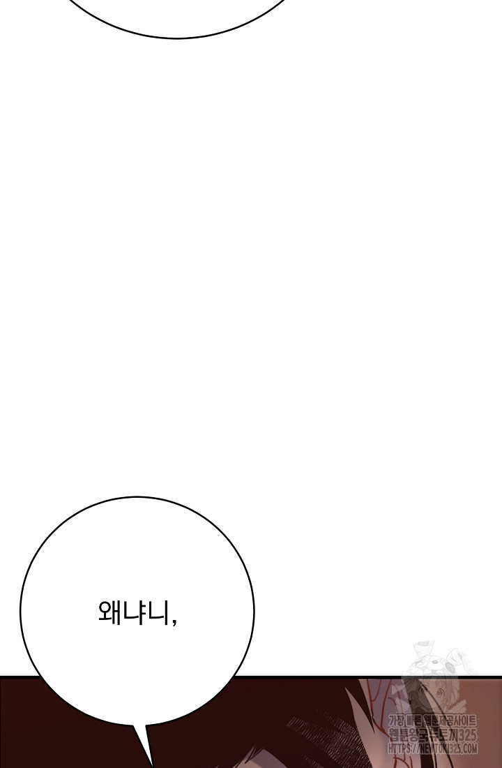 저택 영춘화:낙하산지 블라우스 8화 68