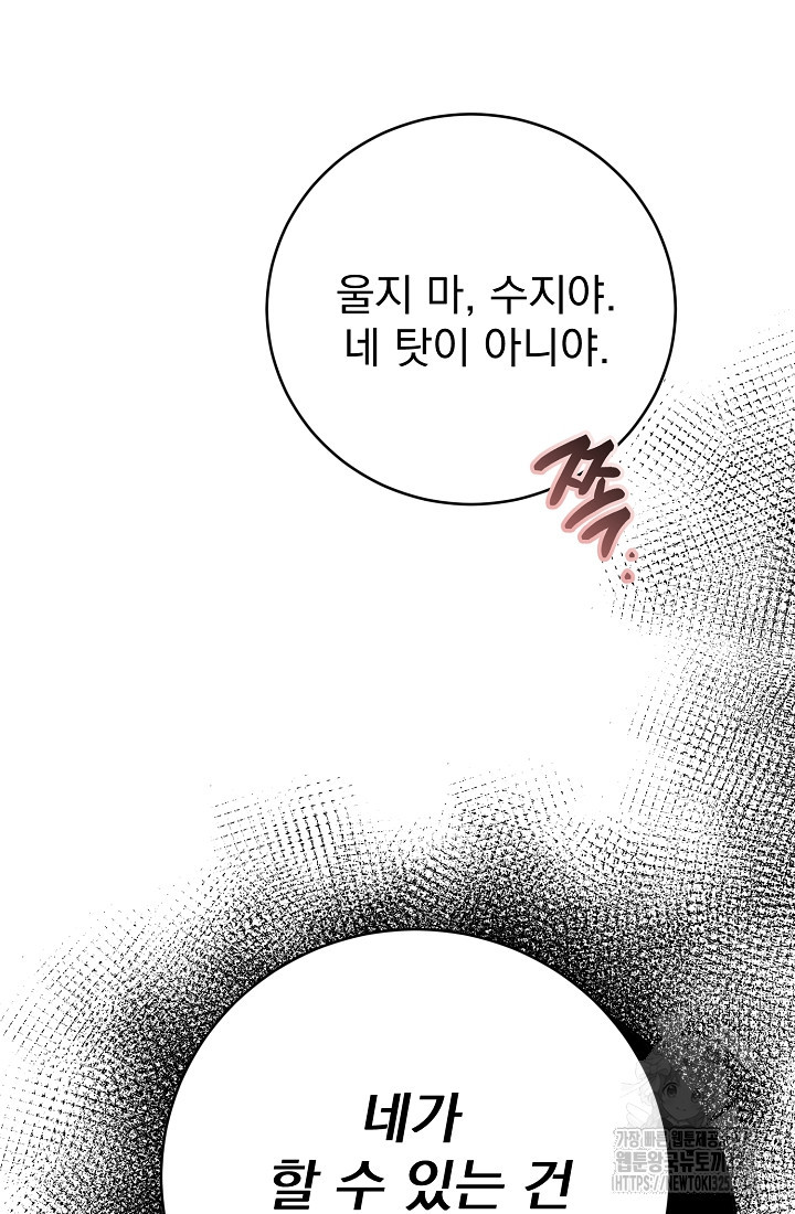 저택 영춘화:낙하산지 블라우스 8화 72