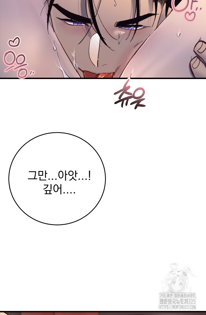 저택 영춘화:낙하산지 블라우스 8화 76