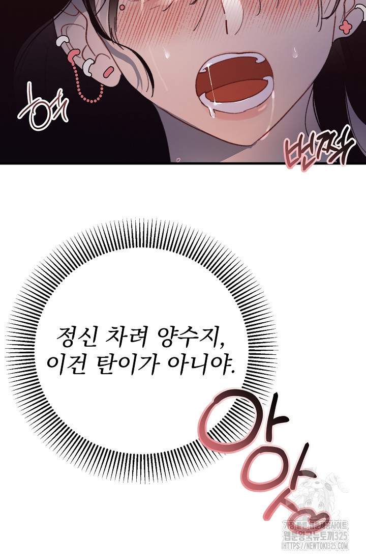 저택 영춘화:낙하산지 블라우스 8화 84