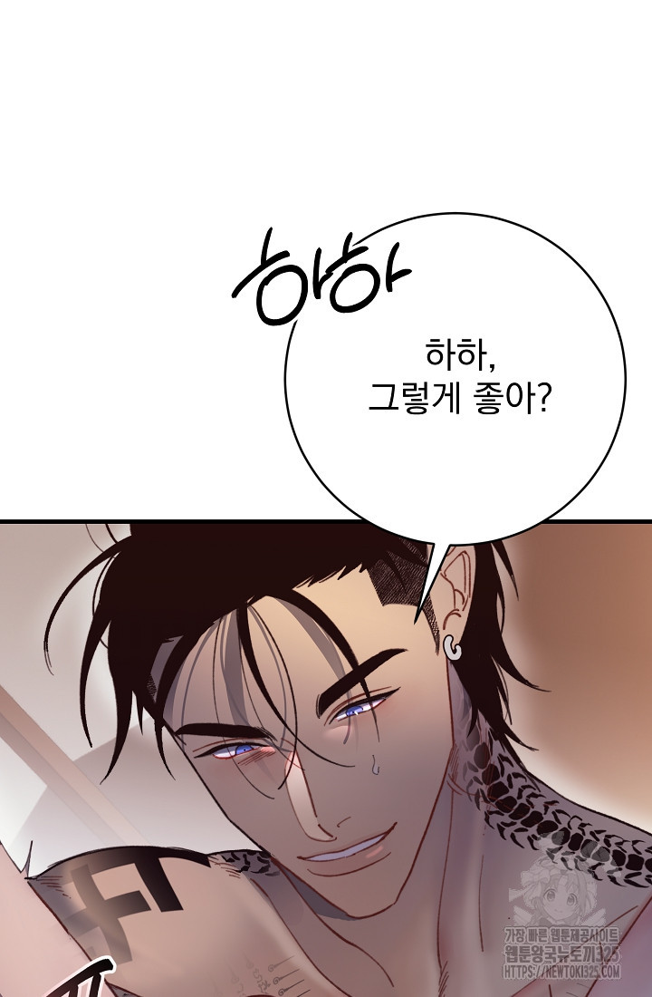저택 영춘화:낙하산지 블라우스 8화 85