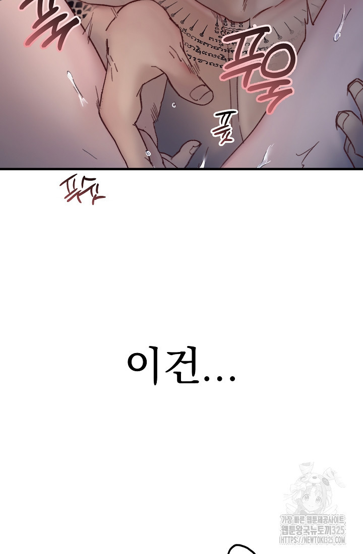 저택 영춘화:낙하산지 블라우스 8화 86