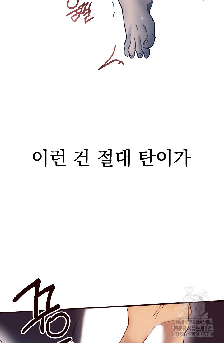 저택 영춘화:낙하산지 블라우스 8화 88