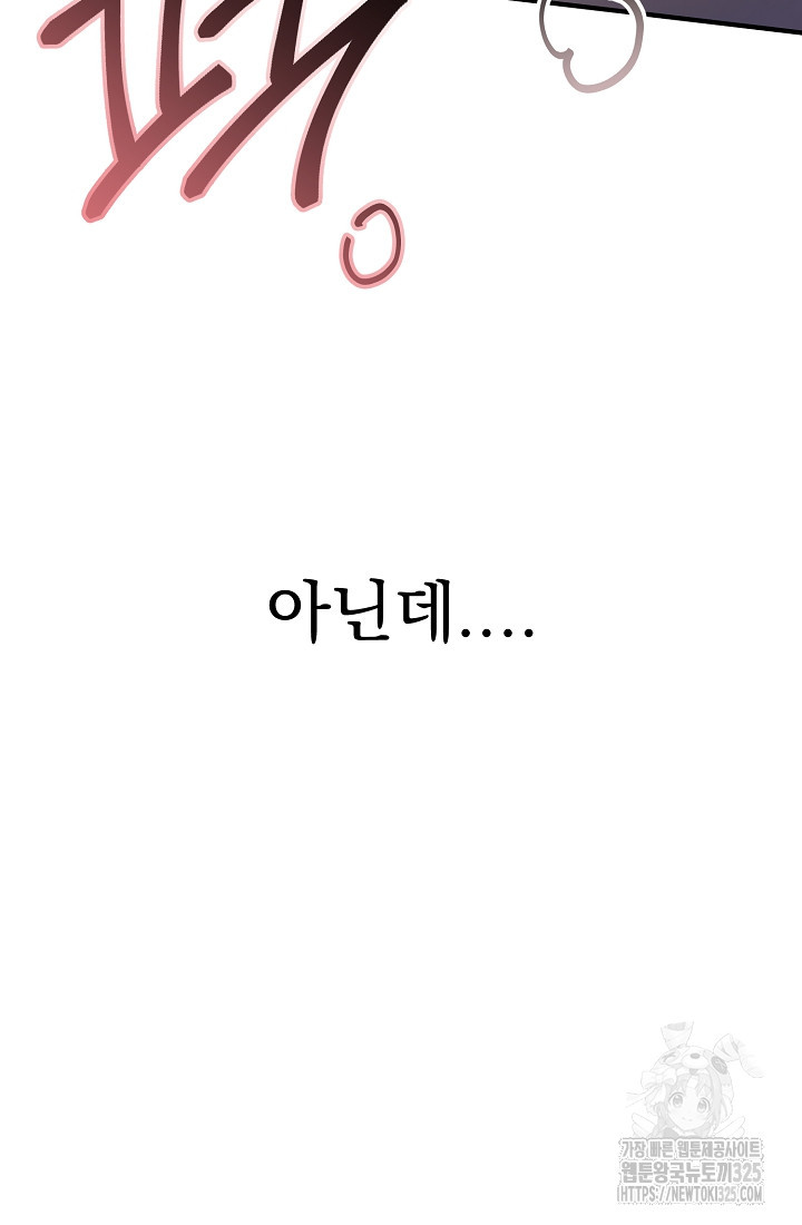 저택 영춘화:낙하산지 블라우스 8화 92