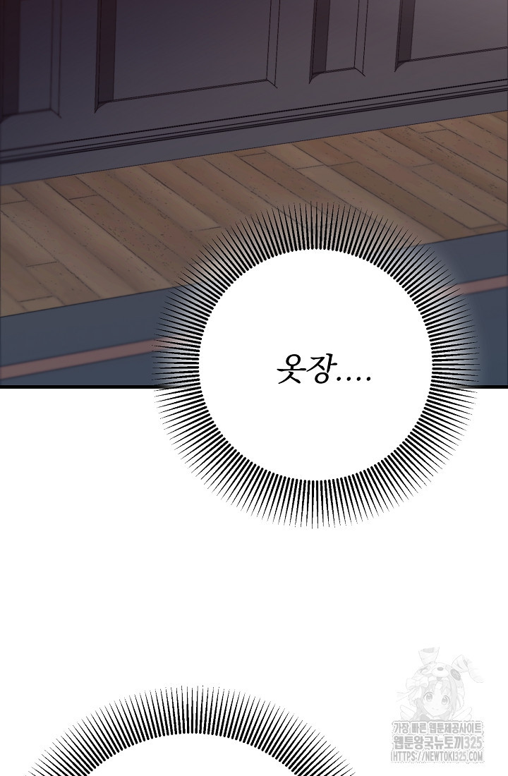 저택 영춘화:낙하산지 블라우스 8화 99