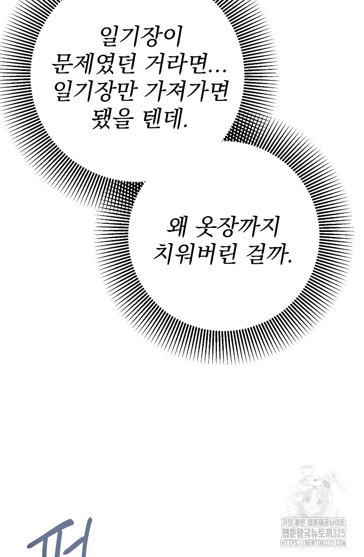 저택 영춘화:낙하산지 블라우스 8화 100