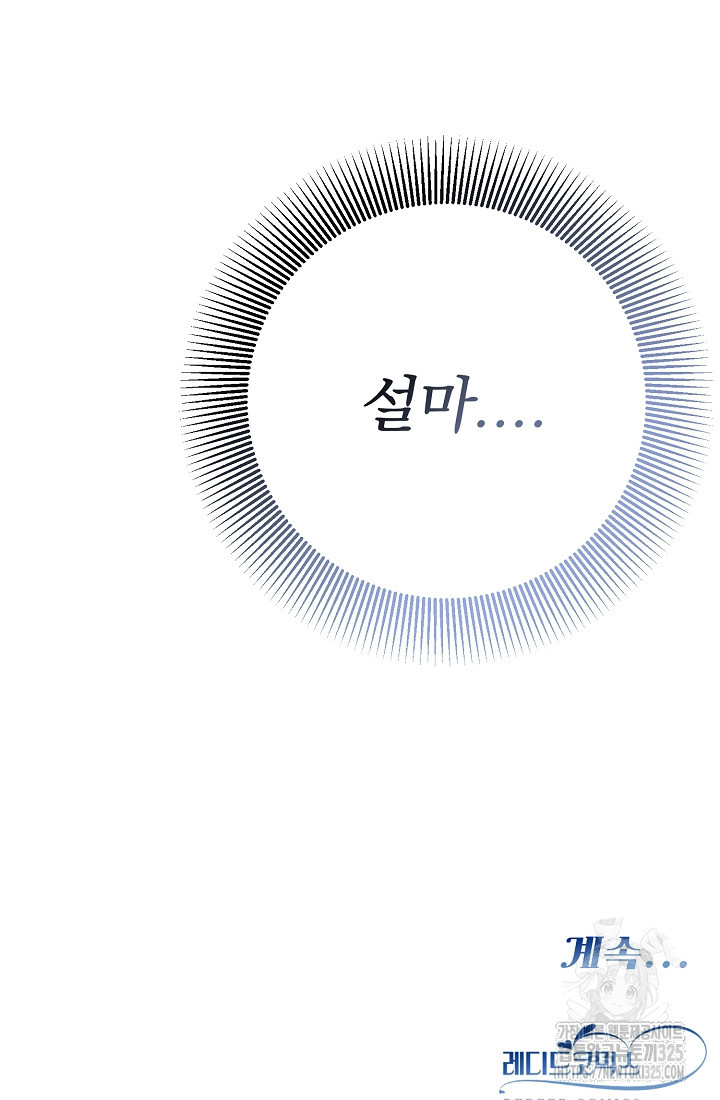 저택 영춘화:낙하산지 블라우스 8화 102